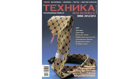 Журнал Потребитель Техника для бизнеса №13.12